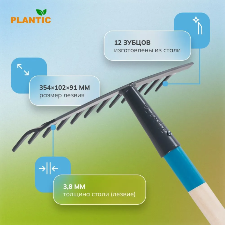 Грабли зубчатые Plantic Light 33361-01 купить в Минске с доставкой