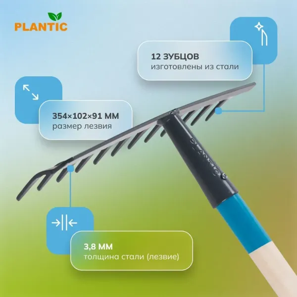 Грабли зубчатые Plantic Light 33361-01 купить в Минске с доставкой