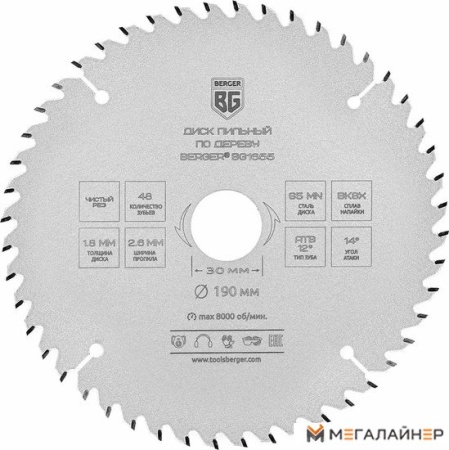 Пильный диск Berger BG1655 купить в Минске с доставкой