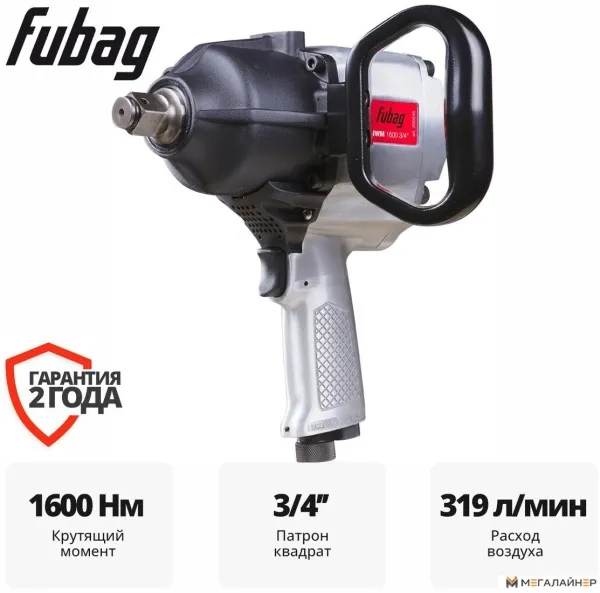 Пневматический гайковерт Fubag IWM 1600 200235 купить в Минске с доставкой