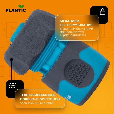 Коннектор Plantic Light 3/4" 39371-01 купить в Минске с доставкой