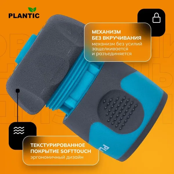 Коннектор Plantic Light 3/4" 39371-01 купить в Минске с доставкой