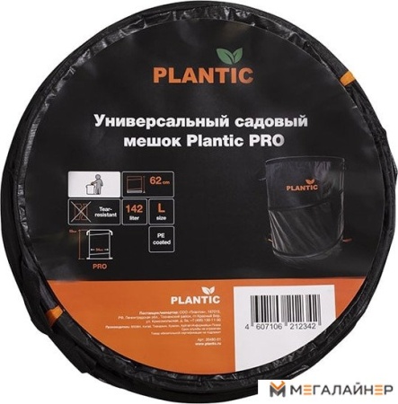 Мешок садовый Plantic Pro 26480-01 купить в Минске с доставкой