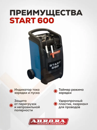 Пуско-зарядное устройство Aurora Start 600 Blue