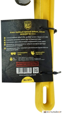Гаечный ключ Berger Stillson трубный прямой 245-290мм 1 1/2" Cr-Mo BG1917 купить в Минске с доставкой