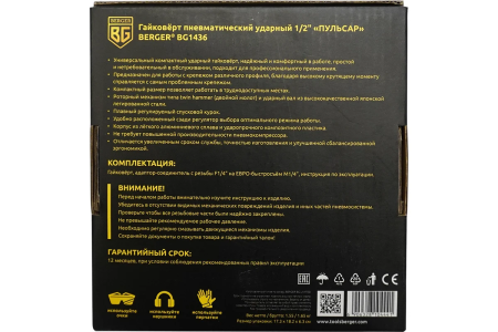 Ударный пневматический гайковерт Berger ПУЛЬСАР 1/2", 680 Нм BG1436 купить в Минске с доставкой