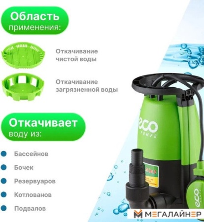 Дренажный насос ECO DP-916i купить в Минске с доставкой