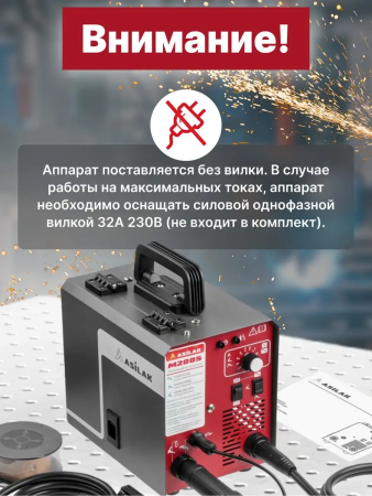 Сварочный полуавтомат Asilak M2000