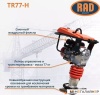 Вибротрамбовка RAD TR77-H 71059464 купить в Минске с доставкой