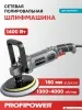 Полировальная машина Profipower УПМ-180 купить в Минске с доставкой