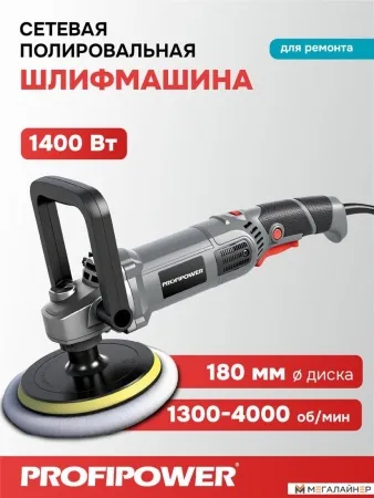 Полировальная машина Profipower УПМ-180 купить в Минске с доставкой