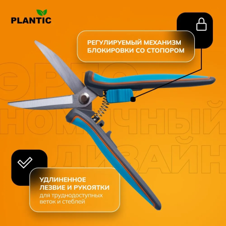 Ножницы для флористики Plantic Light L69 25269-01 купить в Минске с доставкой