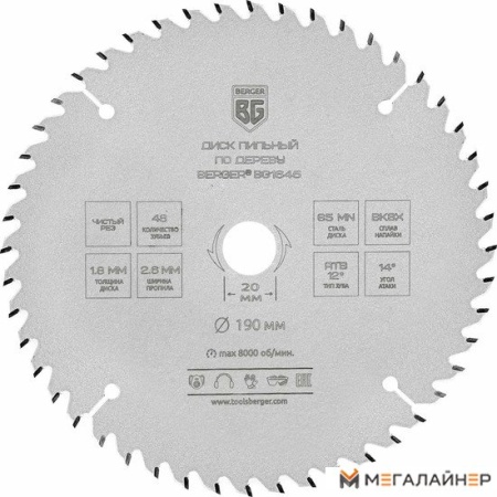 Пильный диск Berger BG1645 купить в Минске с доставкой