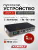 Пусковое устройство Aurora Atom 10