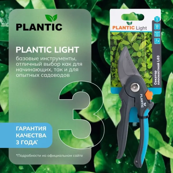 Секатор Plantic Light L63 25263-01 купить в Минске с доставкой