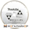 Отрезной диск алмазный Makita D-41729 купить в Минске с доставкой
