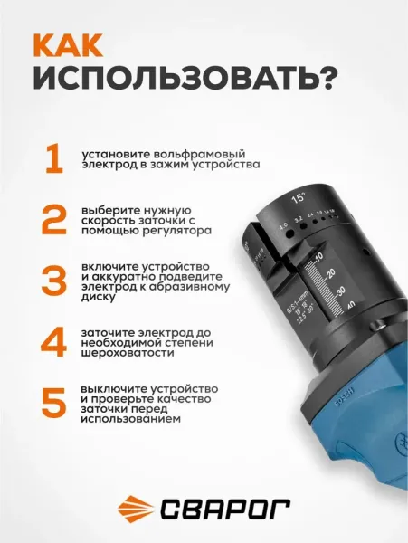 Инструмент для заточки вольфрамовых электродов TIG Grind Master Сварог