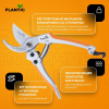 Секатор Plantic P305 35305-01 купить в Минске с доставкой