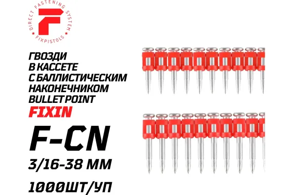 Усиленные гвозди по бетону Fixpistols F-CN 3x16, 1000 шт. купить в Минске с доставкой