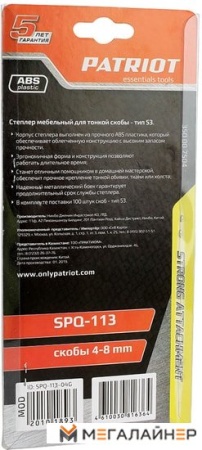 Patriot SPQ-113 купить в Минске с доставкой
