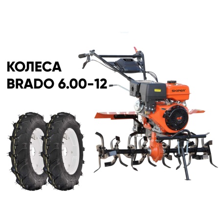 Культиватор SKIPER SP-1000S + колеса BRADO 6.00-12 (комплект)