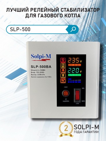 Стабилизатор напряжения Solpi-m SLP-500ВА(NEW)