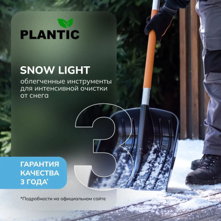 Лопата для уборки снега Plantic Snow Light 12001-01 купить в Минске с доставкой