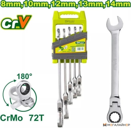 Набор ключей Dyllu DTSP5205 купить в Минске с доставкой