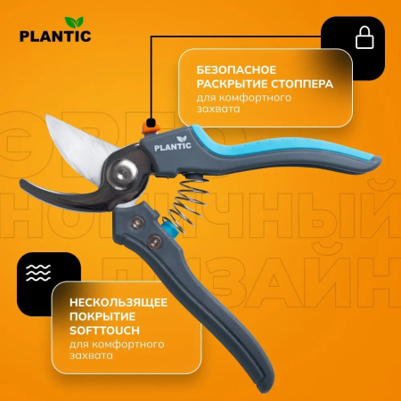 Секатор Plantic Light L68 25268-01 купить в Минске с доставкой