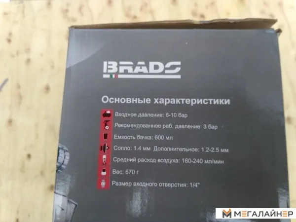 Краскопульт Brado H-827G