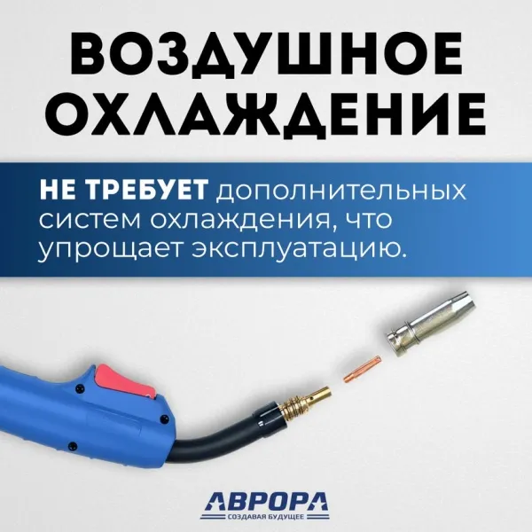 Горелка Aurora MIG 15 LIGHT AIR COOL 160A(35%) EURO - 3м