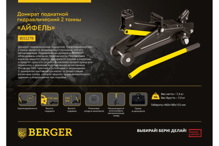 Домкрат подкатной гидравлический и сумка для хранения, 2т, 130-330 мм, BERGER BG1278