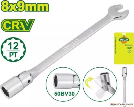 Купить Ключ Dyllu DTTH2E01 в Минске с доставкой