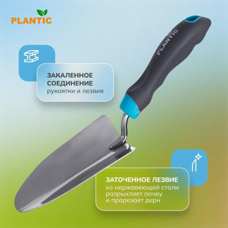 Совок Plantic Light Optimum 26264-01 купить в Минске с доставкой