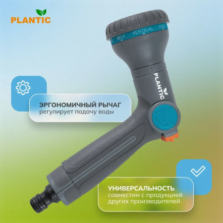 Распылитель Plantic Light 39362-01 купить в Минске с доставкой
