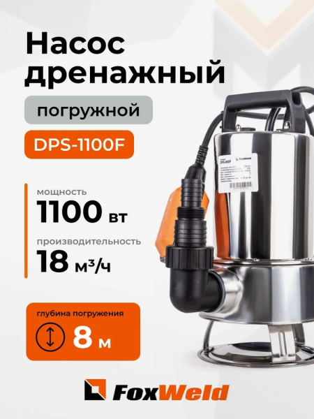 Дренажный насос FoxAqua DPS-1100F