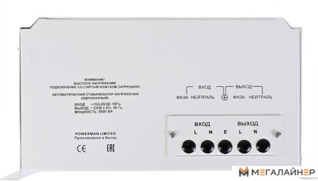Купить Стабилизатор напряжения Powerman AVS 8000 H в Минске с доставкой