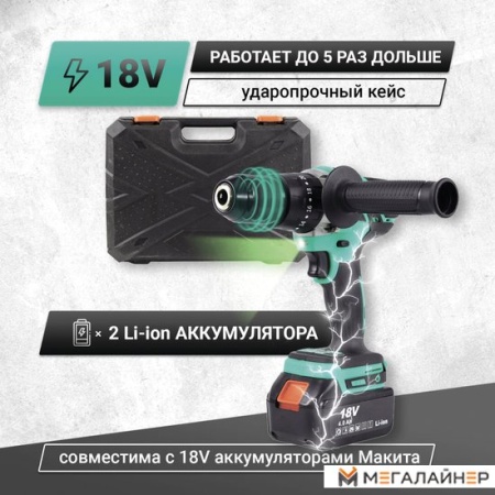 Ударная дрель-шуруповерт Zitrek Green Impact 18V 063-4045 (с 2-мя АКБ, кейс) купить в Минске с доставкой
