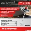 Строительный миксер Profipower ЭМ-1400 купить в Минске с доставкой