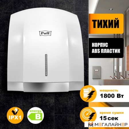 Сушилка для рук Puff 8819 купить в Минске с доставкой