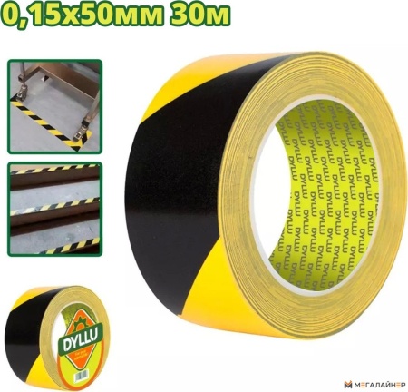 Лента сигнальная Dyllu DTPN4H45 купить в Минске с доставкой