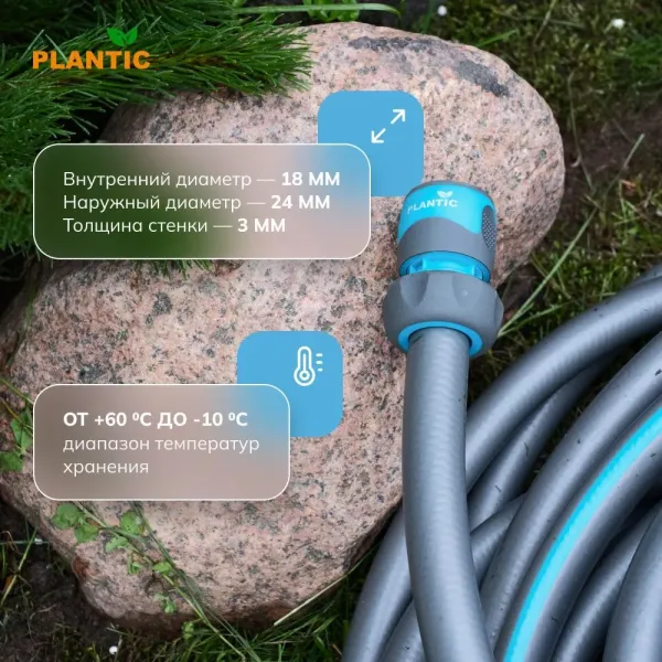 Шланг Plantic Light Classic ф19 мм 19161-01 (3/4", 25 м) купить в Минске с доставкой