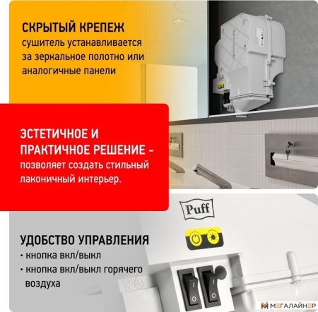 Сушилка для рук Puff 8821 купить в Минске с доставкой