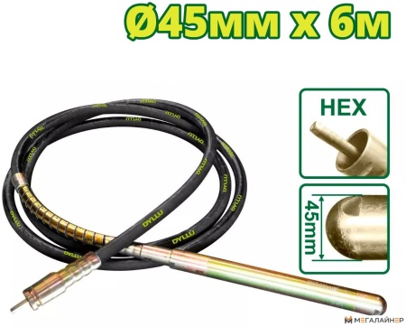 Гибкий вал с булавой Dyllu DTVRP2A45 купить в Минске с доставкой