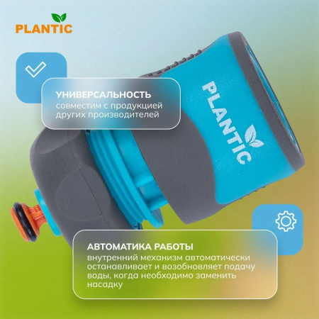 Коннектор Plantic Light 1/2" 39369-01 купить в Минске с доставкой