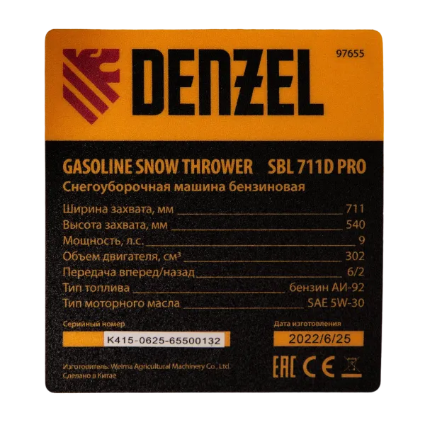 Бензиновая снегоуборочная машина Denzel SBL 711D PRO, 302cc, эл.старт, фара, обогрев, блок. дифф. купить в Минске с доставкой