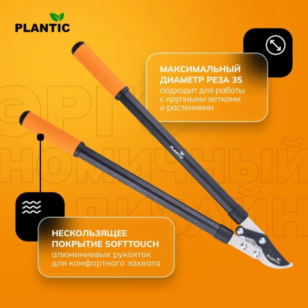 Сучкорез Plantic P300 35300-01 купить в Минске с доставкой