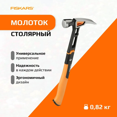Молоток столярный L FISKARS 1020214 купить в Минске с доставкой
