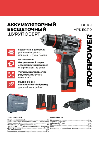Profipower BL-161 (с 2-мя АКБ, кейс) купить в Минске с доставкой