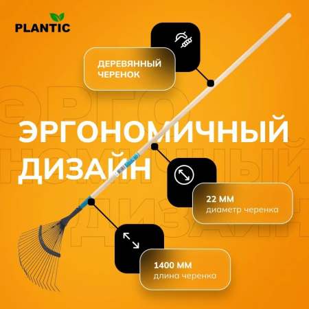Грабли веерные Plantic Light 33360-01 купить в Минске с доставкой